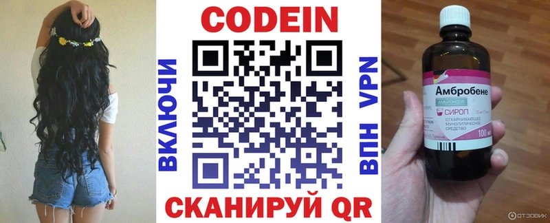 Codein напиток Lean (лин)  Наволоки 